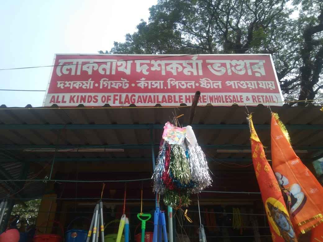 loknath doshargorma vandar