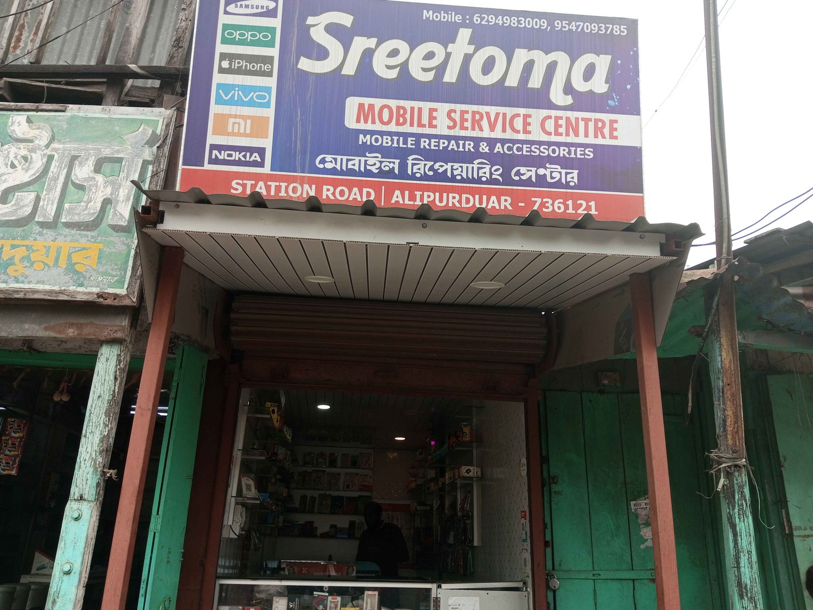 Sreetoma mobile service